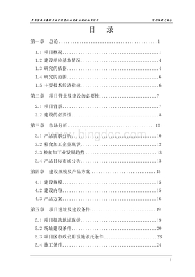 粮食收储加工项目可行性研究报告