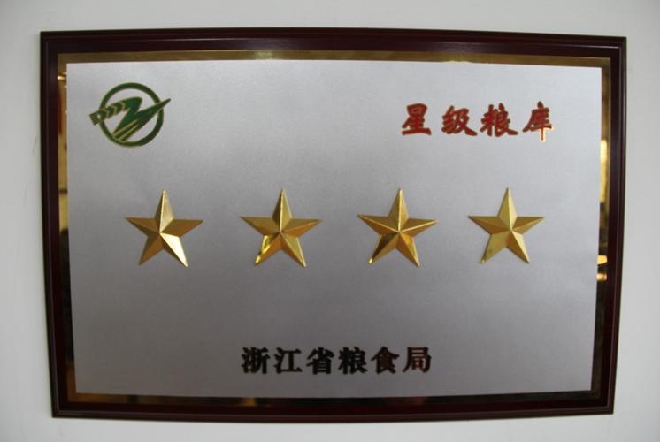 嘉兴市粮食收储