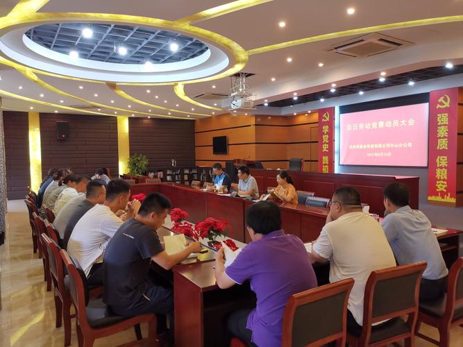 杭州杭州市粮食收储半山分工会召开百日劳动竞赛动员大会